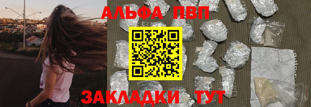 Alpha PVP мука Энгельс