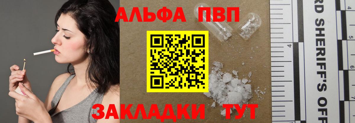 А ПВП кристаллы  Alfa_PVP кристаллы  Энгельс  Вход с VPN  Альфа ПВП VHQ 