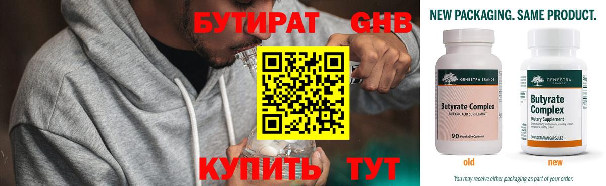 Энгельс  БУТИРАТ 99%  Вход с VPN 