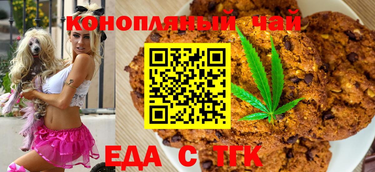Печенье с ТГК конопля  Вход с VPN  Энгельс 