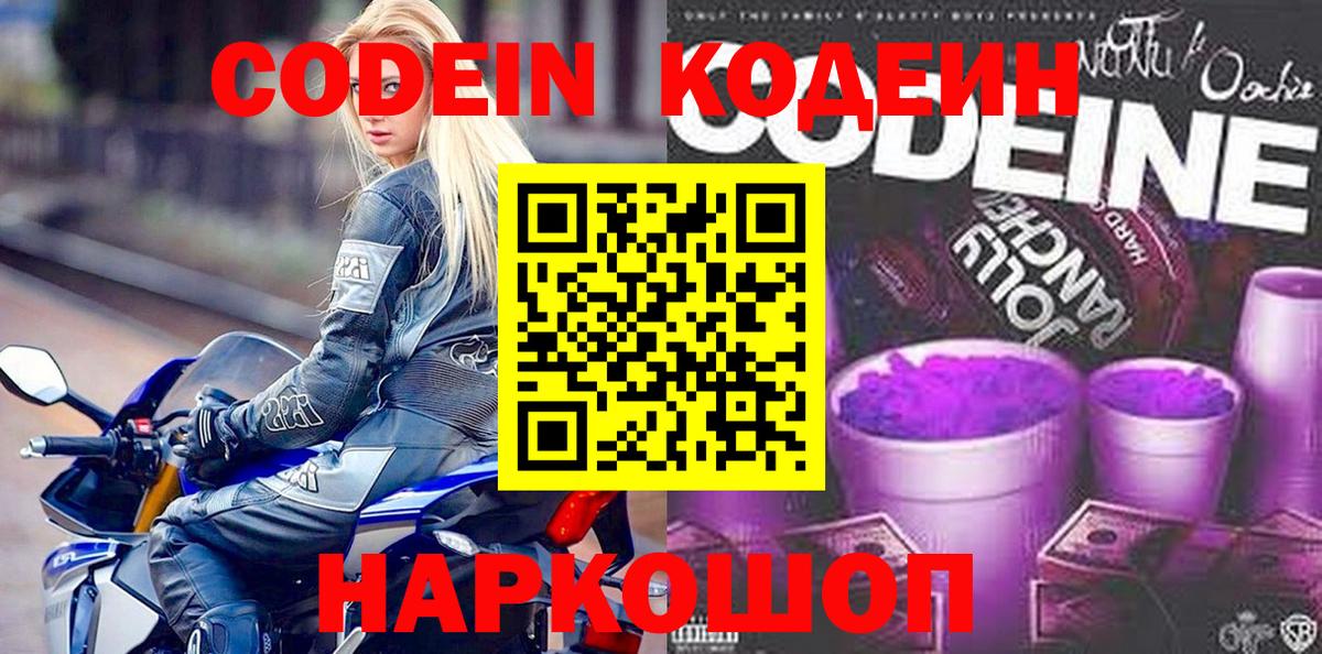 Кодеиновый сироп Lean Purple Drank  Вход с VPN  Кодеиновый сироп Lean Purple Drank  Энгельс 