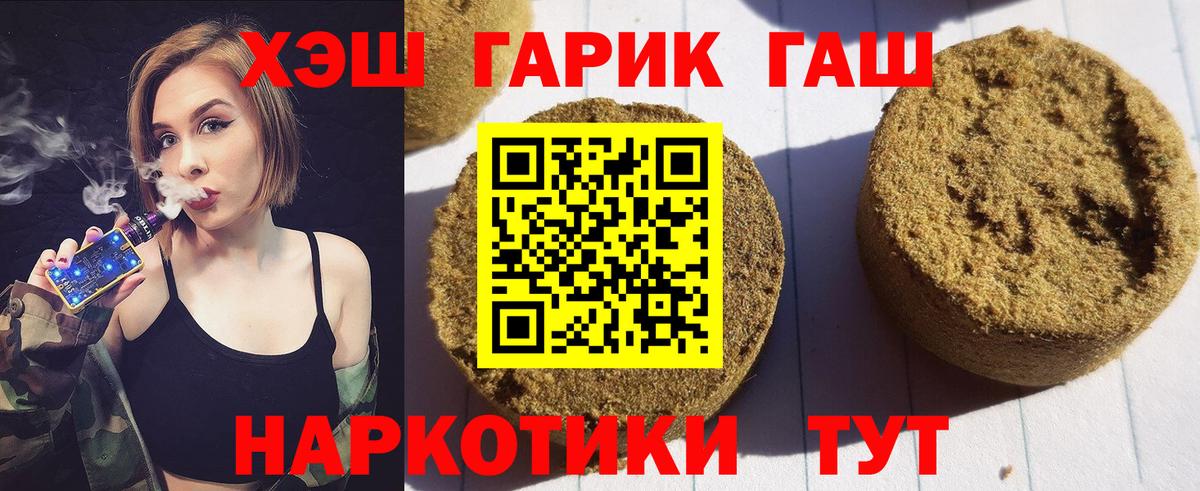 наркотики  ГАШИШ hashish  Вход с VPN  Энгельс  ГАШ 