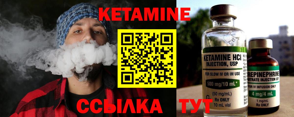 КЕТАМИН VHQ Энгельс