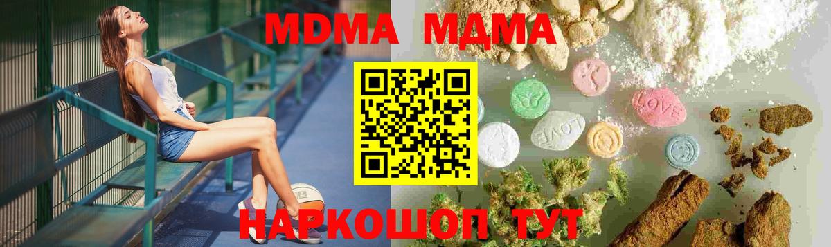 Энгельс  МДМА кристаллы  Вход с VPN  МДМА Molly 
