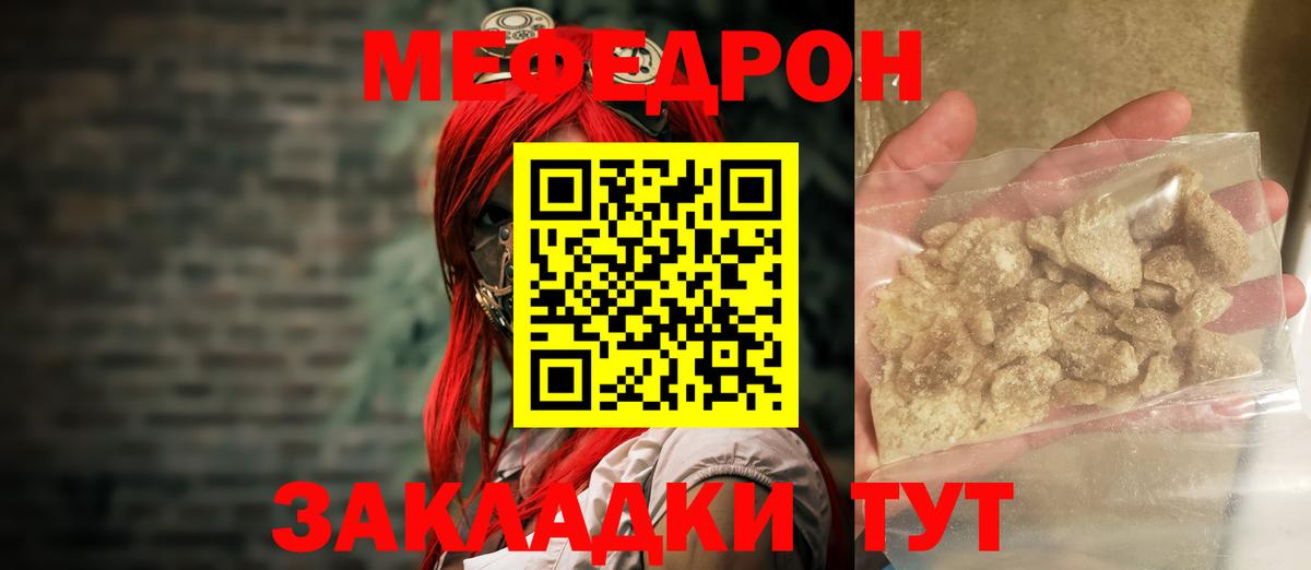 МЯУ-МЯУ 4 MMC  Вход с VPN  МЕФ  Энгельс  Мефедрон кристаллы 