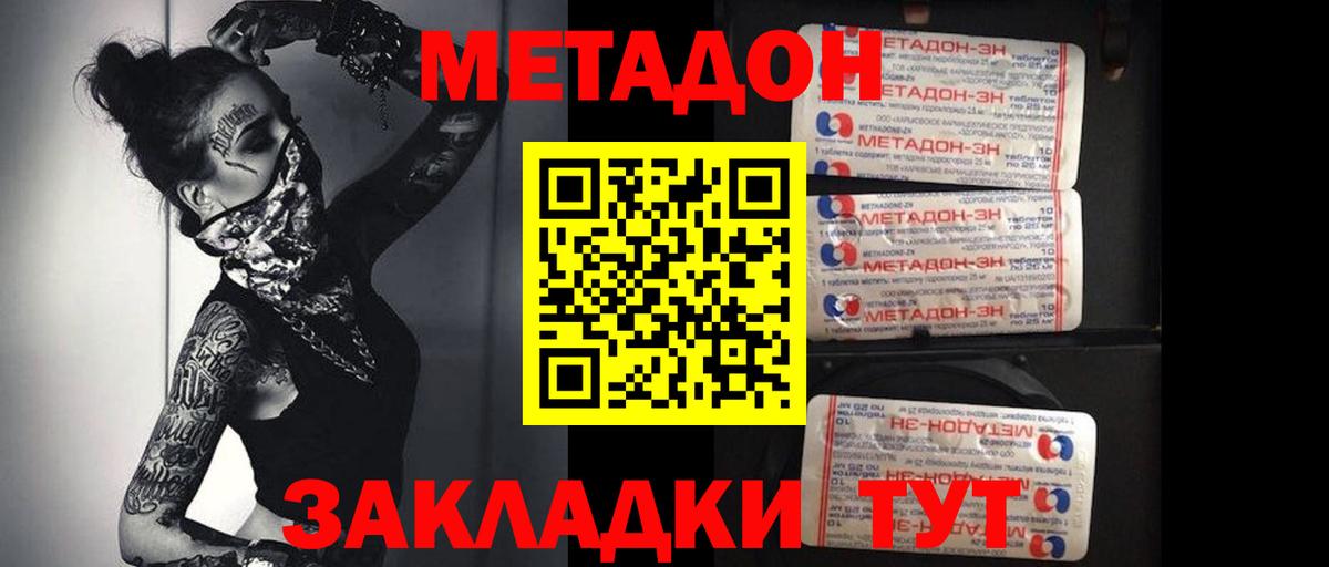 МЕТАДОН белоснежный Энгельс