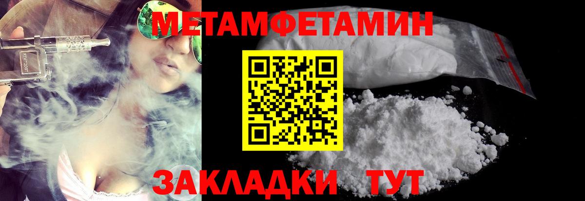 Первитин  Метамфетамин мет  Вход с VPN  Энгельс 